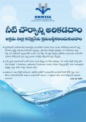 VDS-2019 Telugu-Leaflet1-Side.jpg